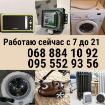 Ремонт бака стиральных машин электро печи микроволновки свч пылесосов