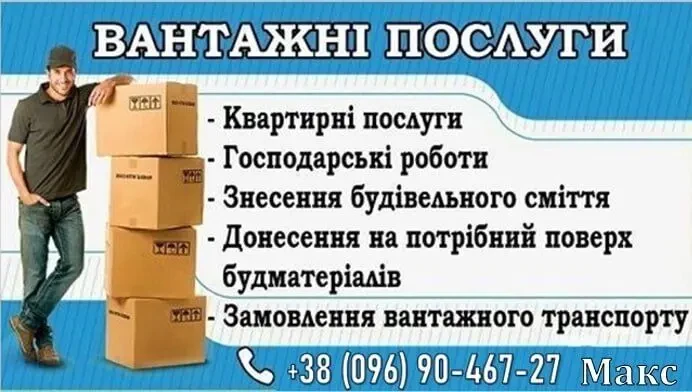 Послуги вантажників/грузчиків 2