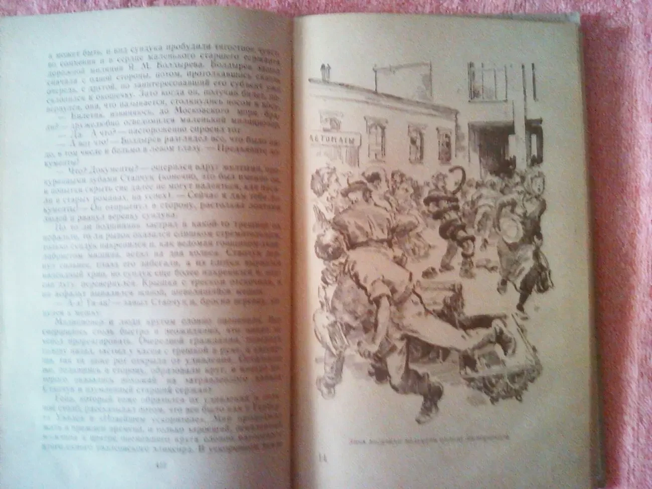Еремей Парнов, Ларец Марии Медичи, БПНФ,1972 год,рамка 9