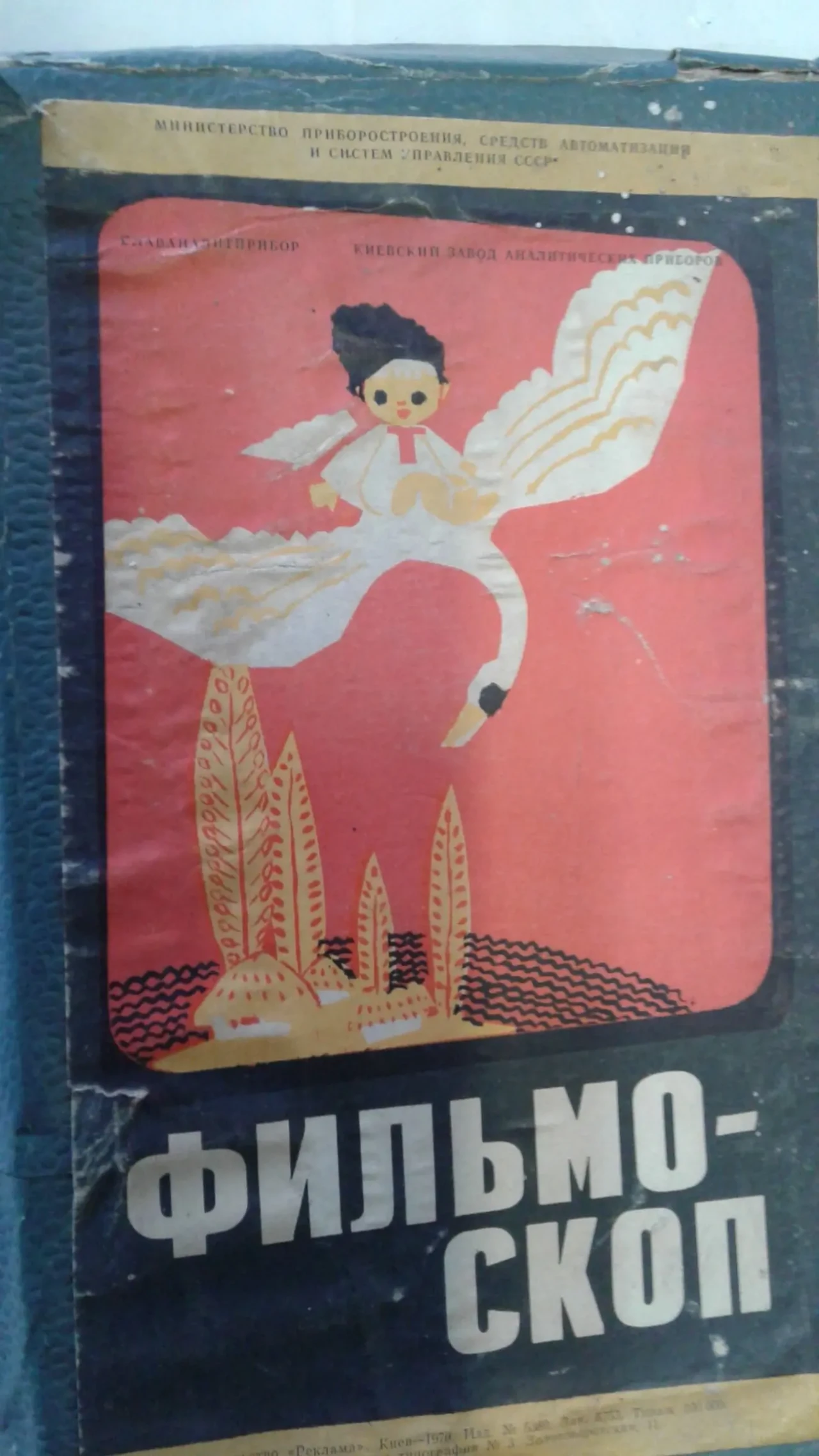 Фильмоскоп  фильмо-скоп диафильмы 2