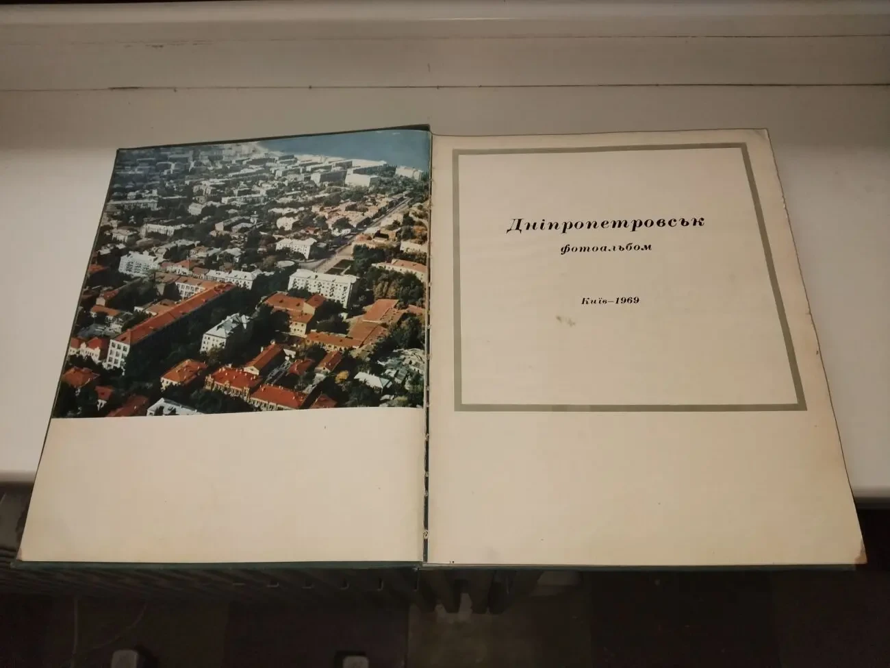Книга Фотоальбом Днепропетровск (1969 год) 2