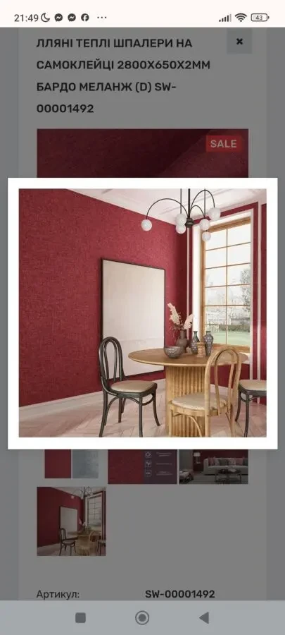 Продаж самоклеючих шпалер 4