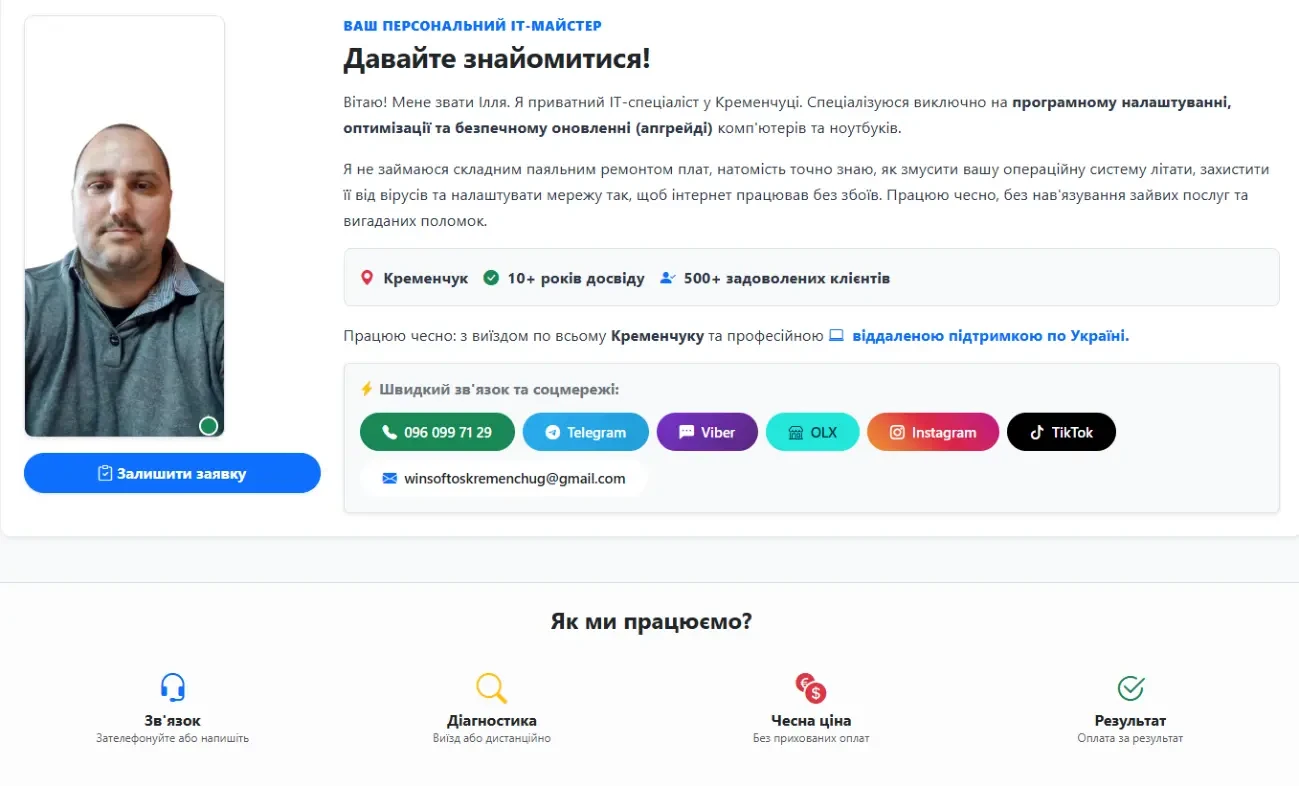 Установка Windows, сборка ПК, настройка роутера, удаленная помощь 2