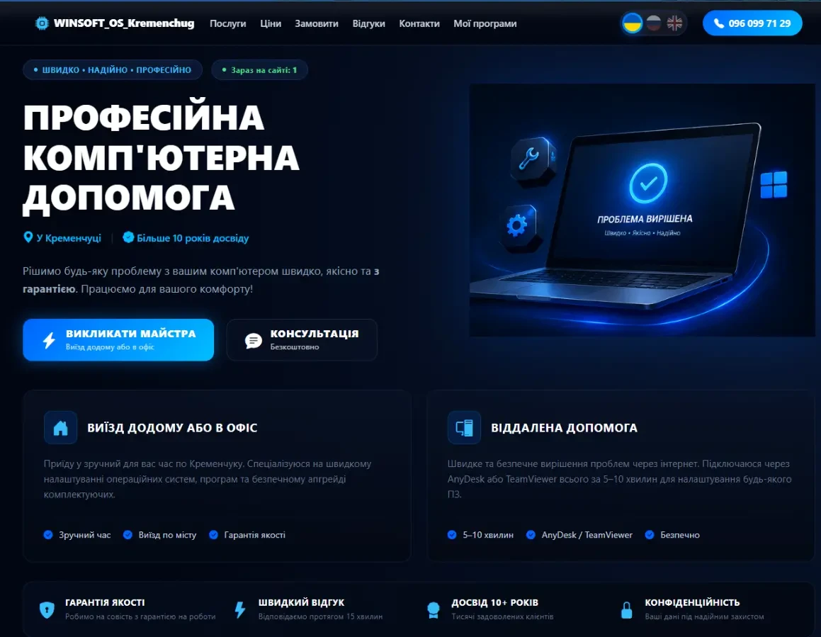 Установка Windows, сборка ПК, настройка роутера, удаленная помощь