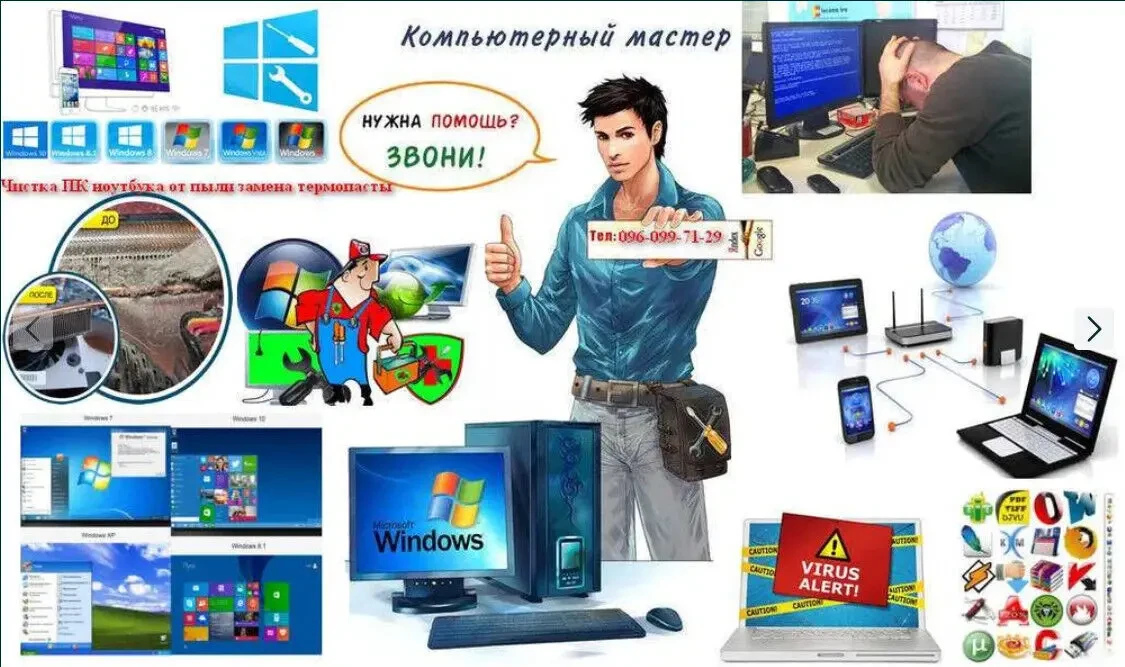 Установка Windows, сборка ПК, настройка роутера, удаленная помощь