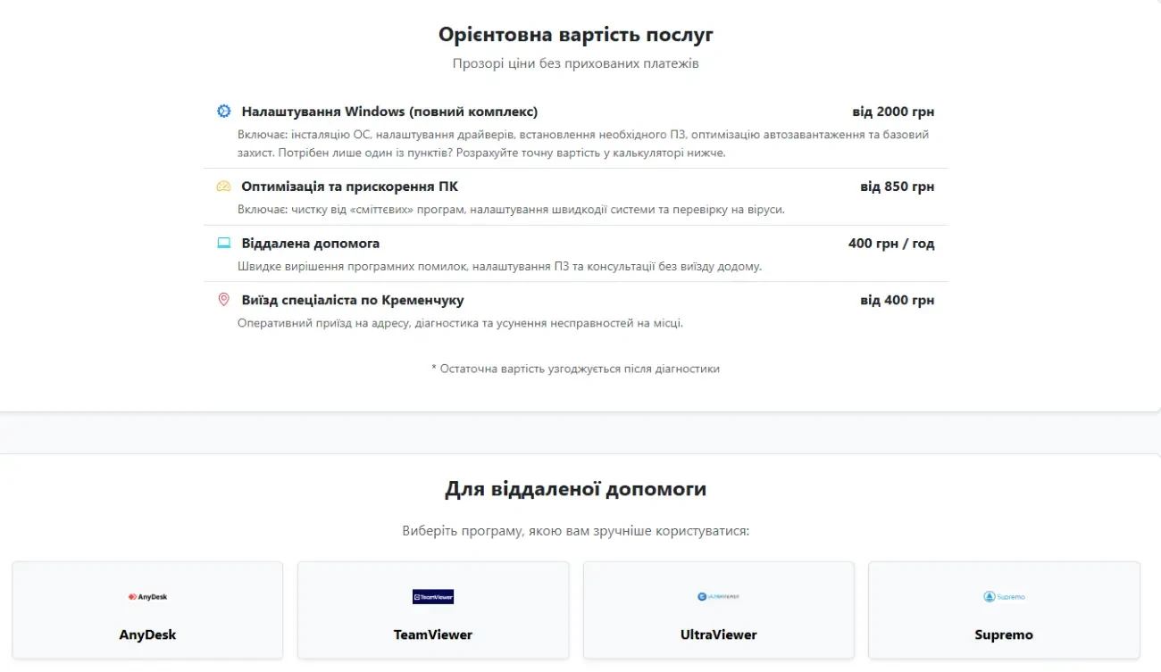 Установка Windows, сборка ПК, настройка роутера, удаленная помощь 3