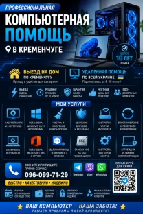 Установка Windows, сборка ПК, настройка роутера, удаленная помощь