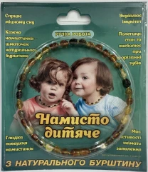 Намисто дитяче з бурштину