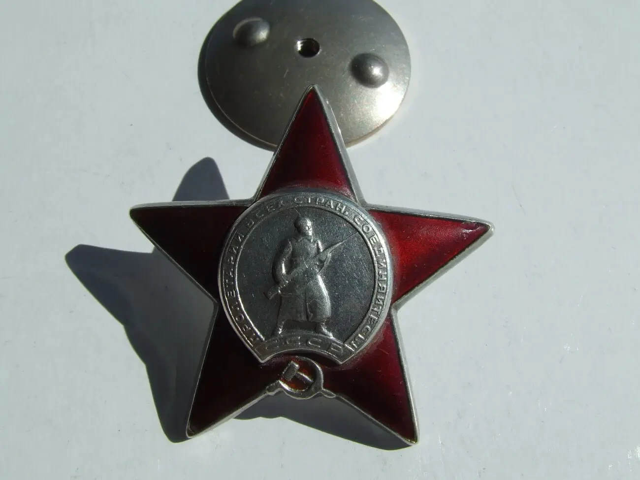 Орден Красной звезды  2 210 314 награждения 1945-46 гг..