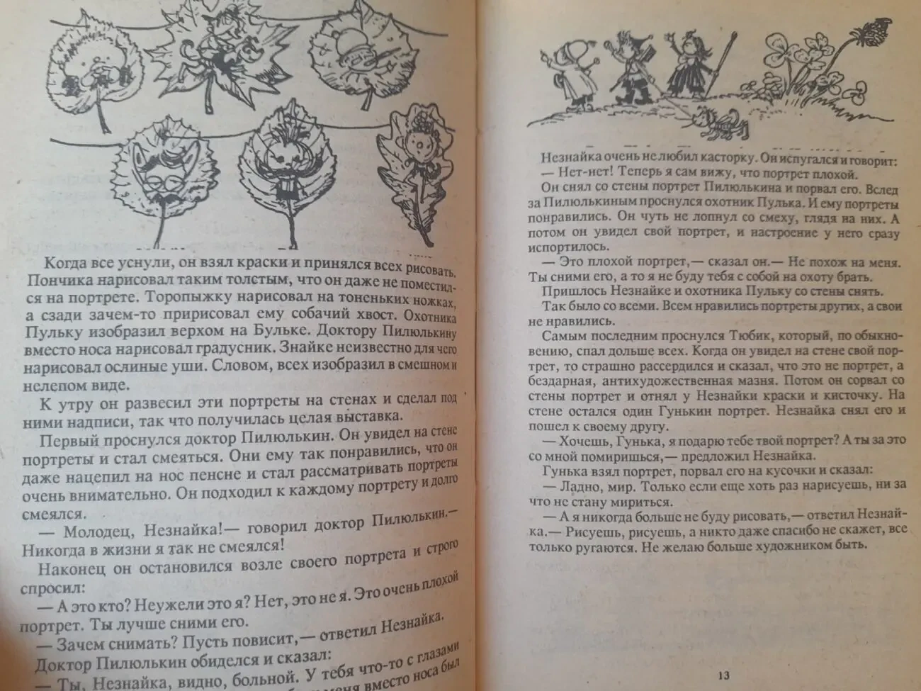 Николай Носов Приключения Незнайки Незнайка на Луне Комплект сказки 6