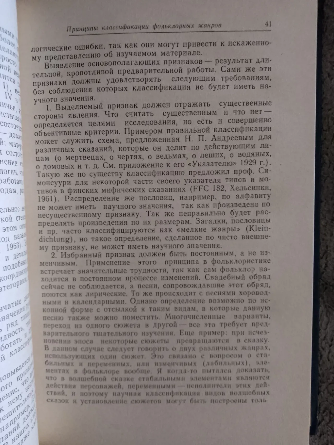 Фольклор и действительность.В.Я.Пропп 8