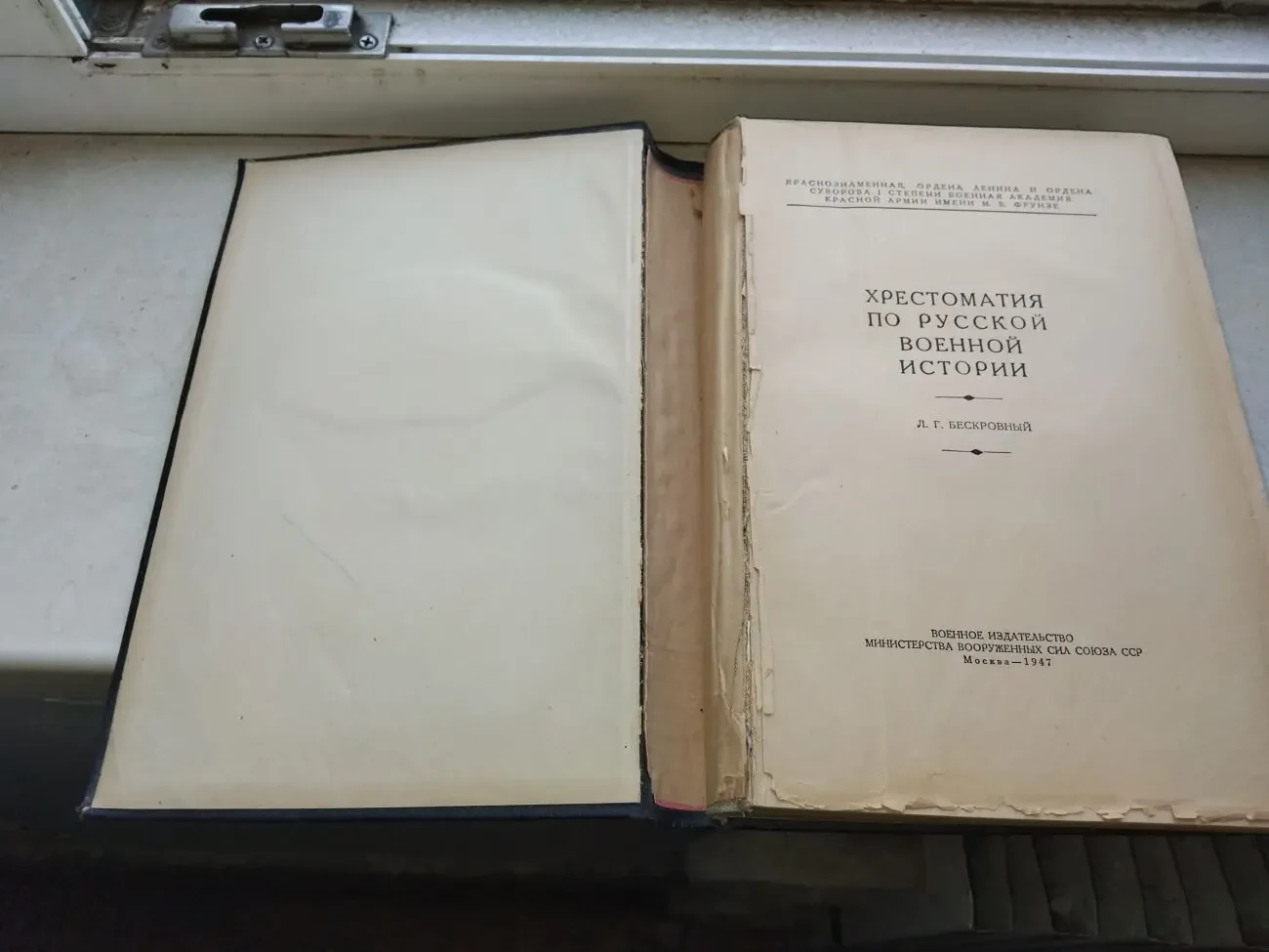 Хрестоматия по русской военной истории. 1947 2