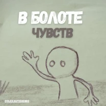 Психолог онлайн помогаю выбраться из болота чувств, -50% за подписку