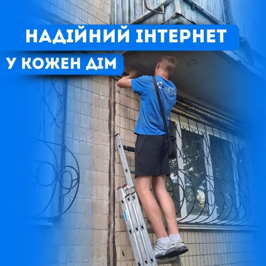 Підключення інтернету