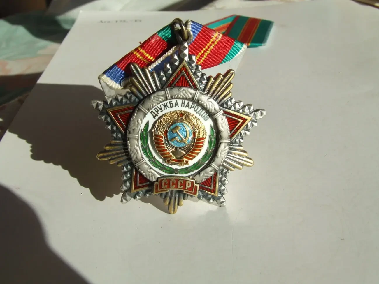 Орден Дружба народов  14 280 и медаль 1500 лет Киеву на Мигаль М. на 6