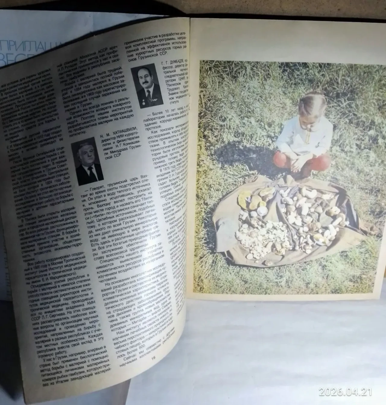 Журнал.здоровье 1980 г, 1976 г, физкультура и здоровье ретро 3