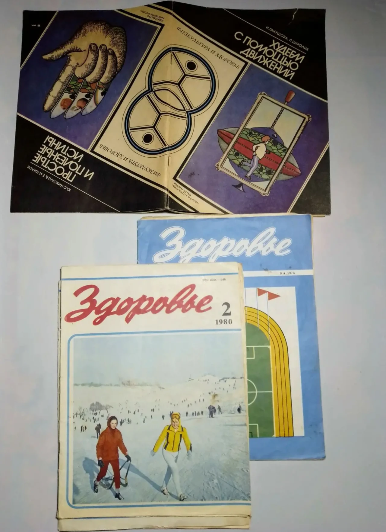 Журнал.здоровье 1980 г, 1976 г, физкультура и здоровье ретро