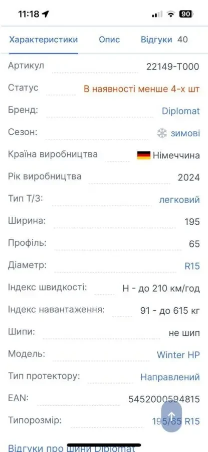 Шины 205/55 R16 HP Winter, made in Germany, комплект 4шт, зимние 8