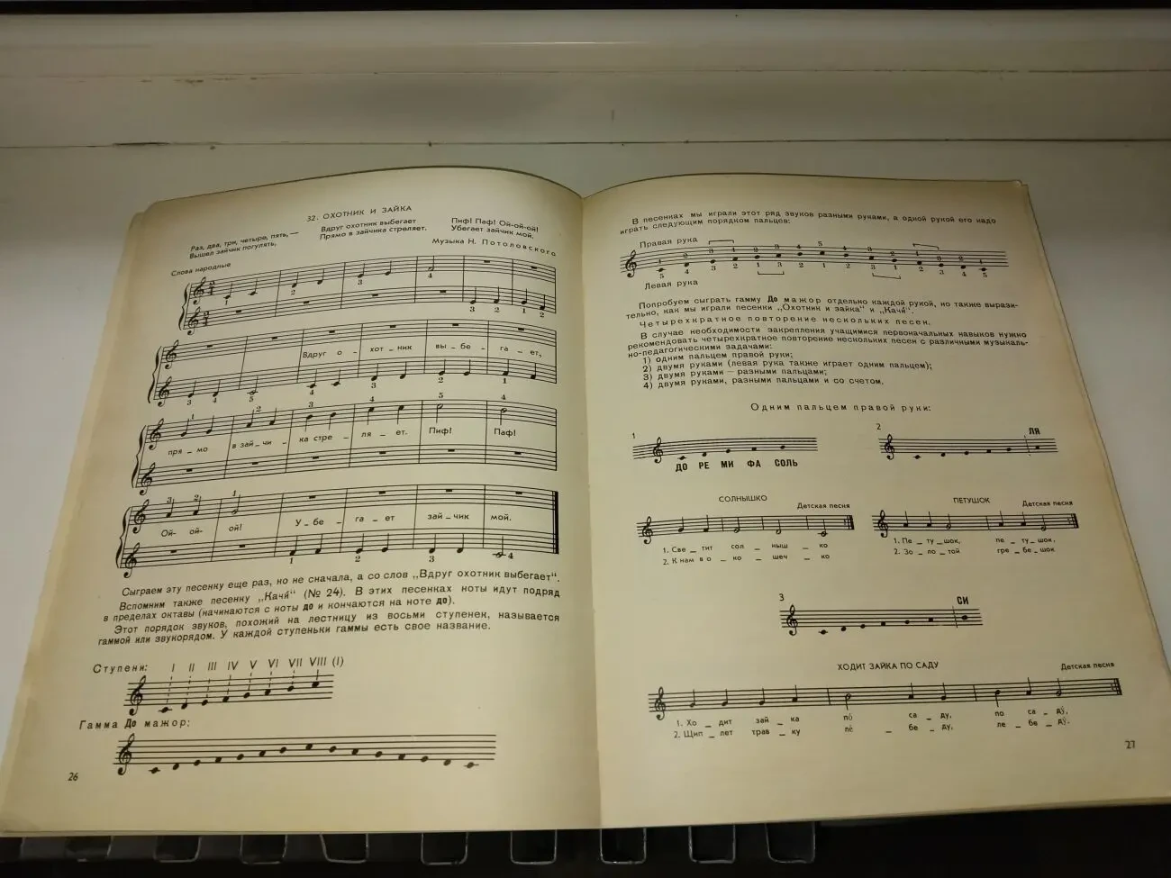 Л.Повжитков Начальная школа обучения на фортепиано. Учебник. 1971. 7