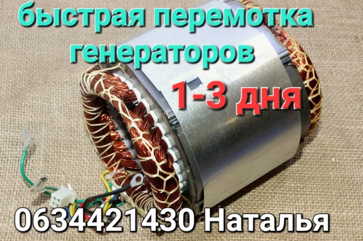 Срочная перемотка електродвигателей 9