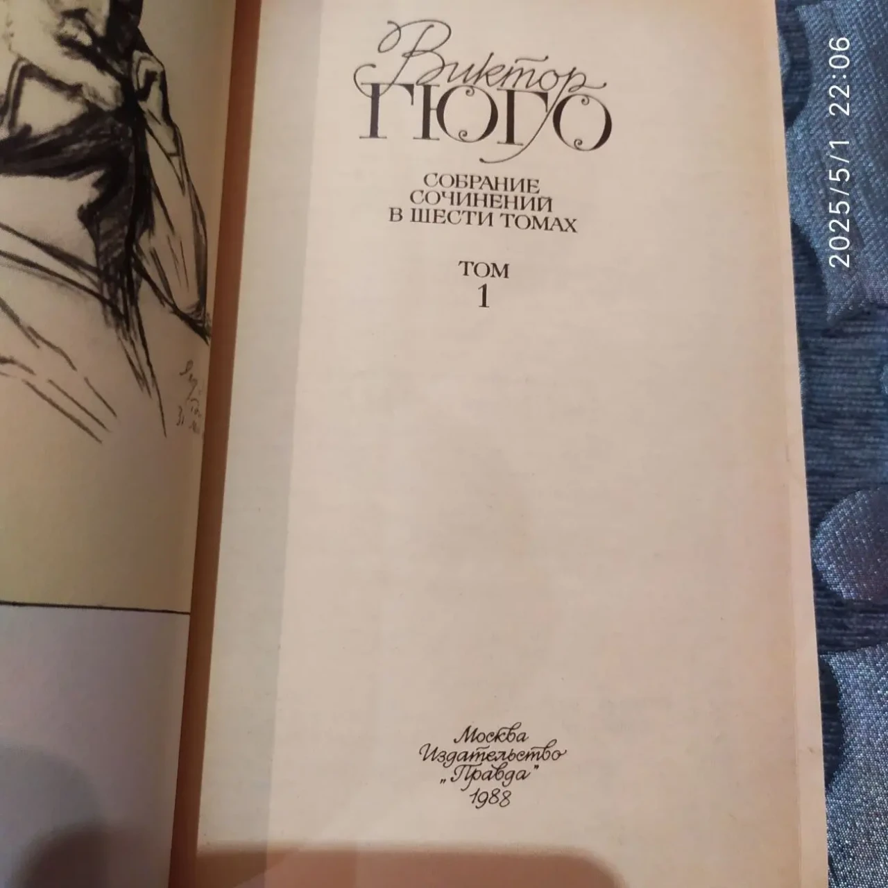 Продам книги В. Гюго Собрание сочинений в 6 томах 3