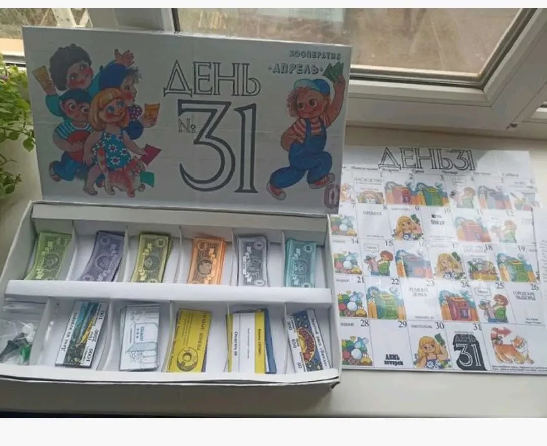 настольная игра день 31 ссср