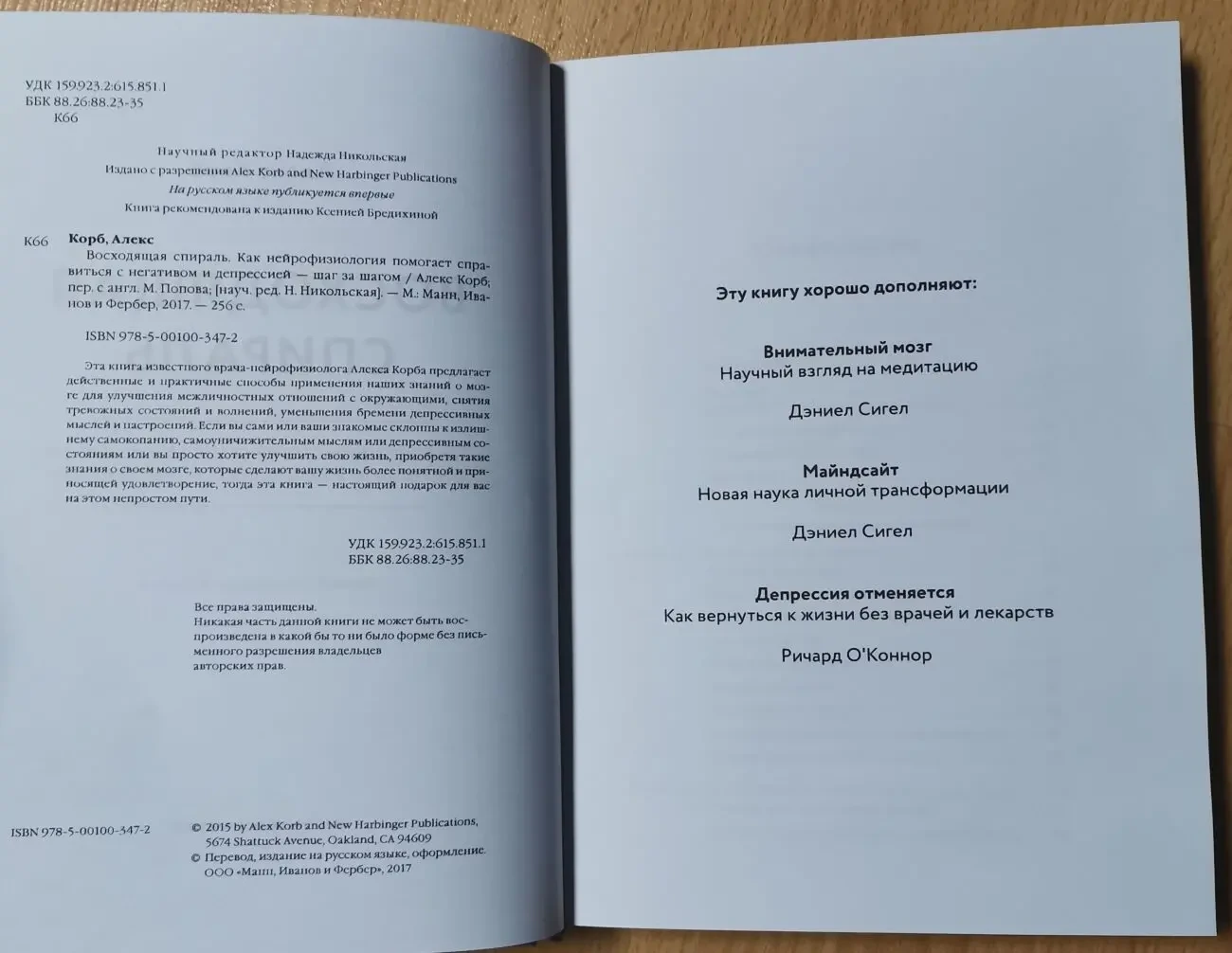 Висхідна спіраль. Алекс Корб. Рос. мовою. Тверда палітурка 4