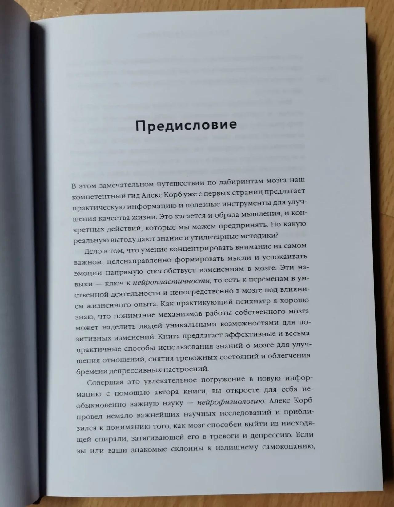 Висхідна спіраль. Алекс Корб. Рос. мовою. Тверда палітурка 8