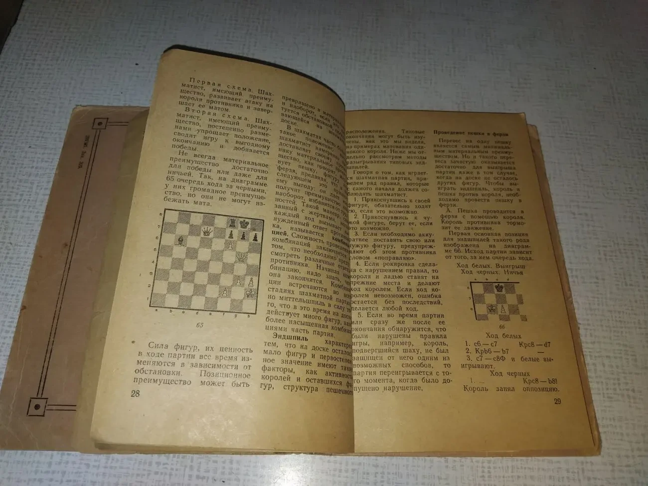 Первые шахматные уроки'' (учебное пособие) 4