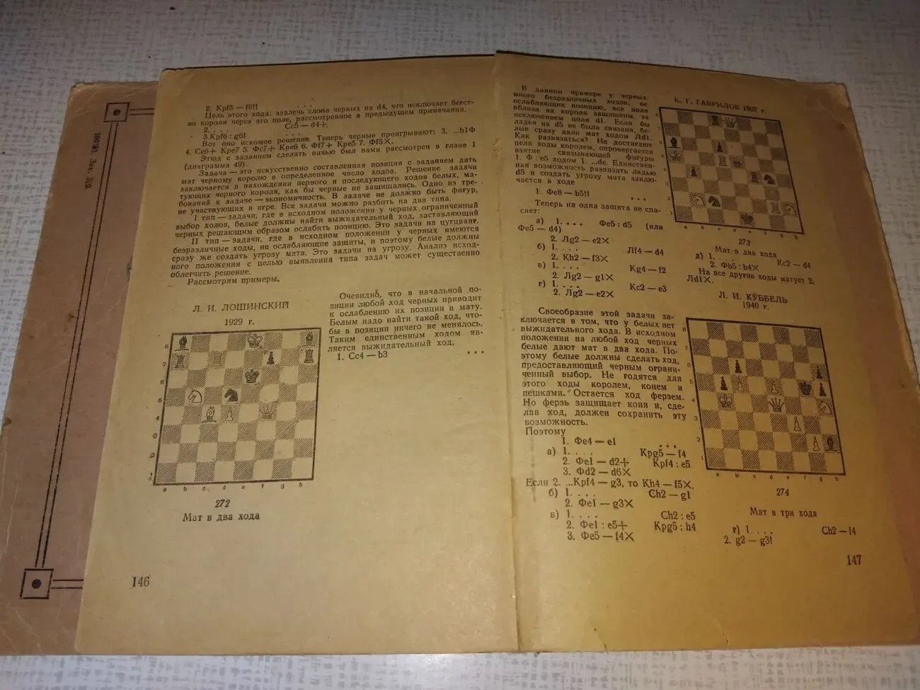 Первые шахматные уроки'' (учебное пособие) 5