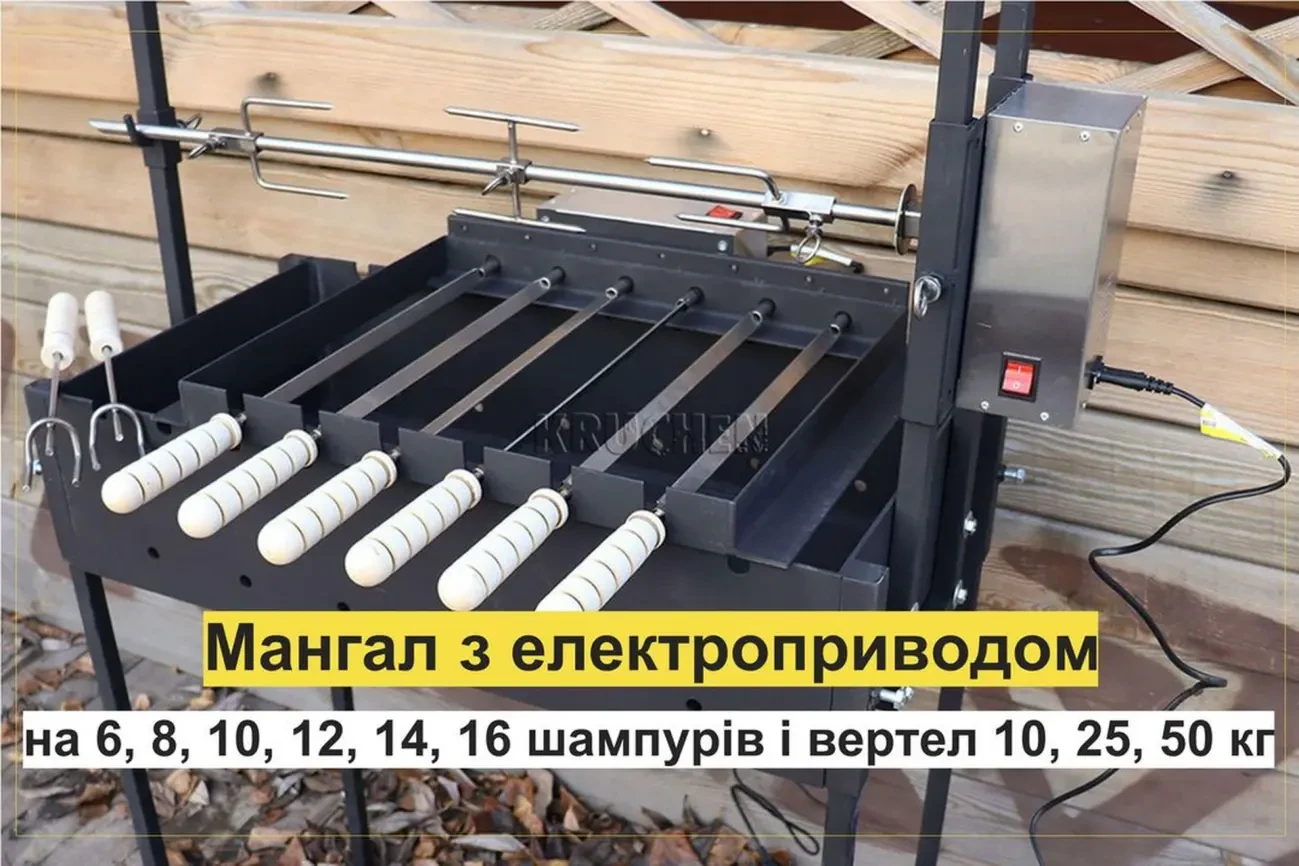 Мангал з електроприводом - Електропривод для мангала - Шампур Самокрут 10