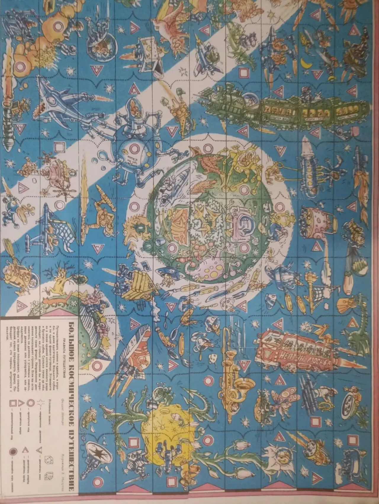 настольная игра ссср кругосветное путешествие 8