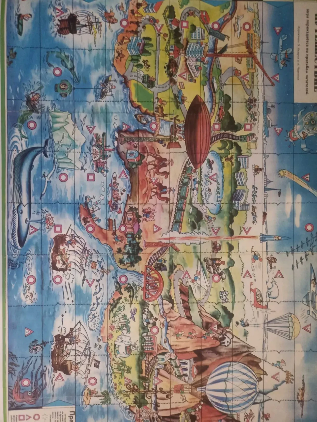 настольная игра ссср кругосветное путешествие 7