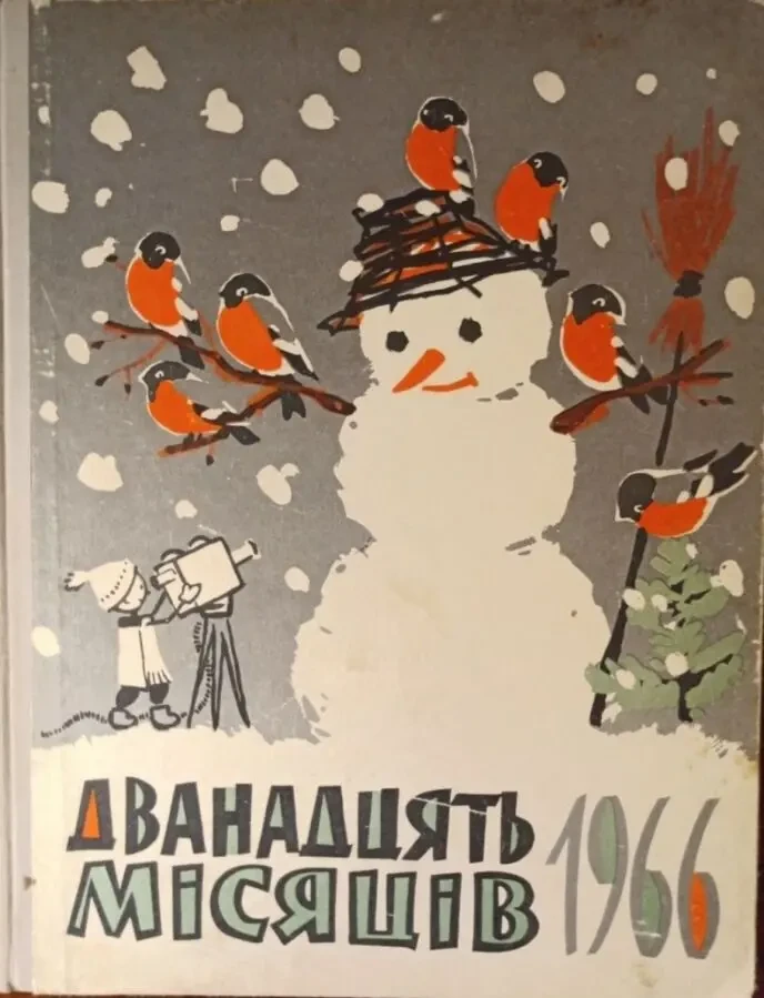 Купую дитячі книги, журнали, календарі, поштівки, малюнки до них.