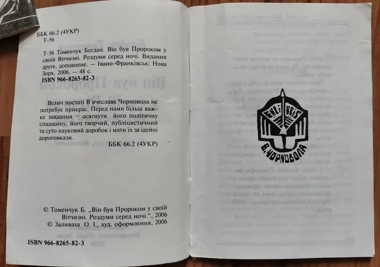 Він був Пророком у своїй Вітчизні. Брошурка про В'ячеслава Чорновола 3