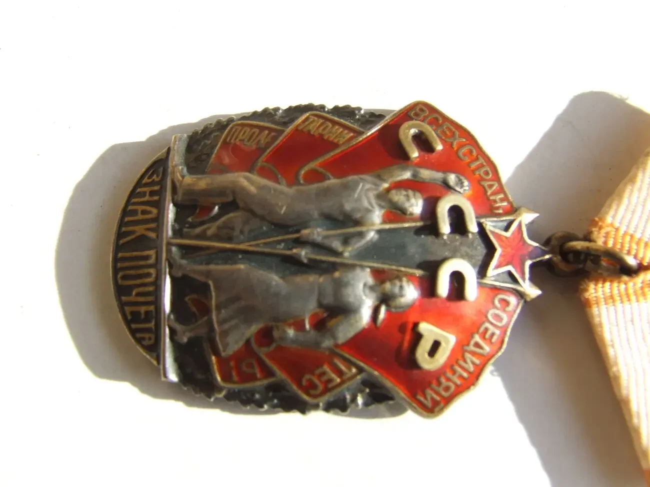 Орден Знак почета  631 557  доки нагр. 1971 года на Гуде Зента . Лю 7