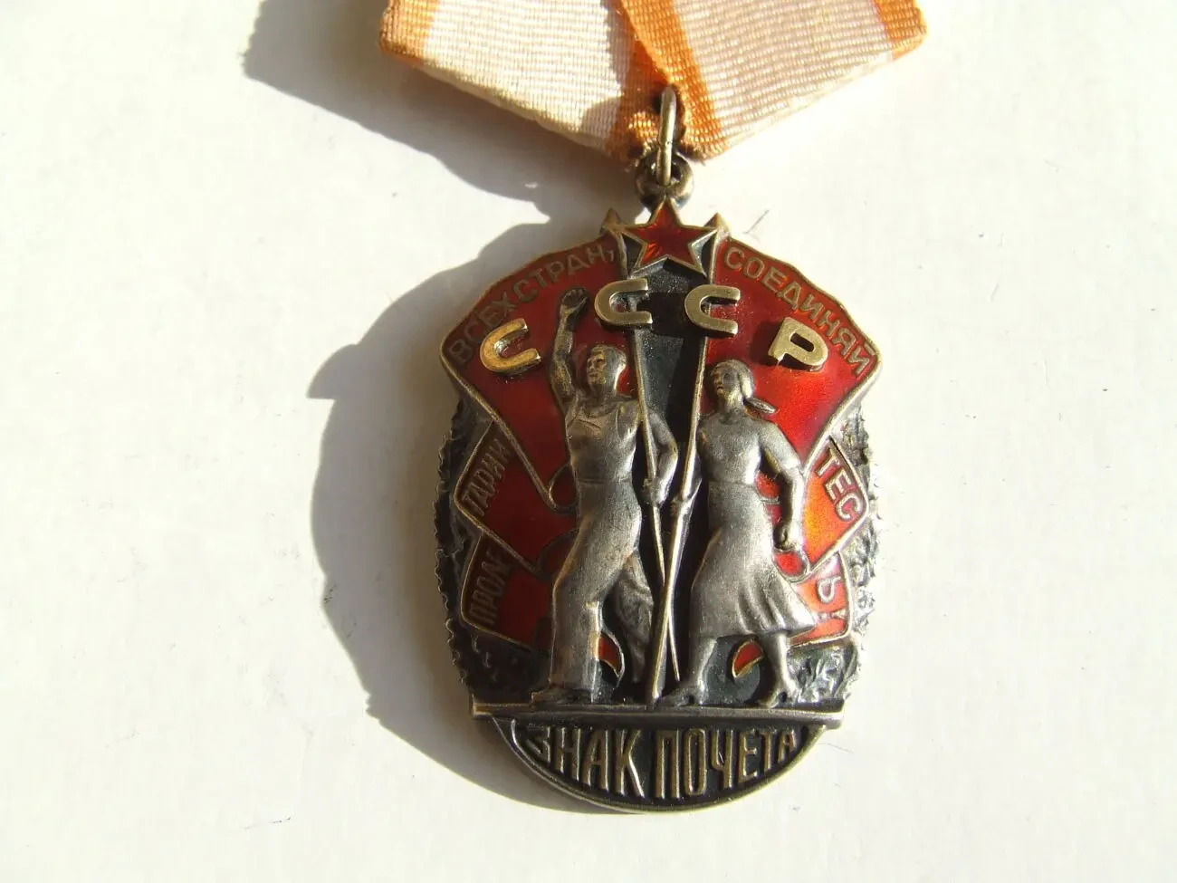 Орден Знак почета  631 557  доки нагр. 1971 года на Гуде Зента . Лю 8