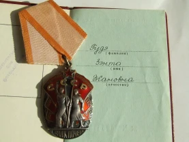 Орден Знак почета  631 557  доки нагр. 1971 года на Гуде Зента . Лю