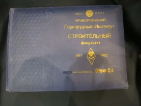 Альбом КГИ. СССР. 1957-1962. Кривой рог.