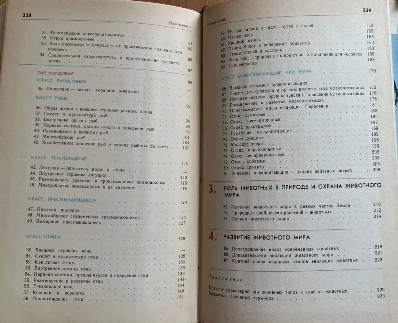 Зоология 6-7 класс 1981 г. 8
