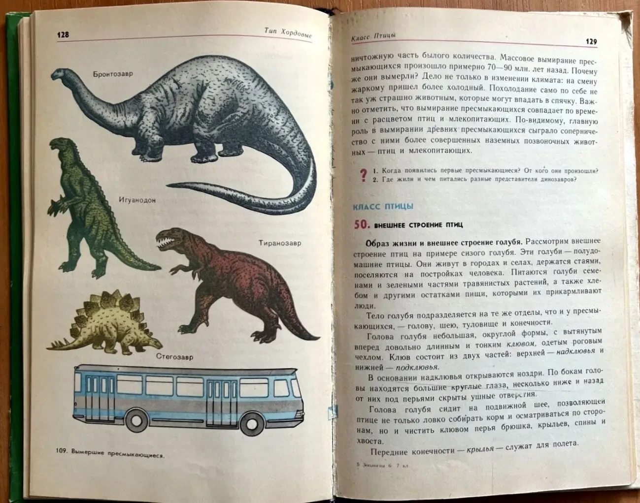 Зоология 6-7 класс 1981 г. 4