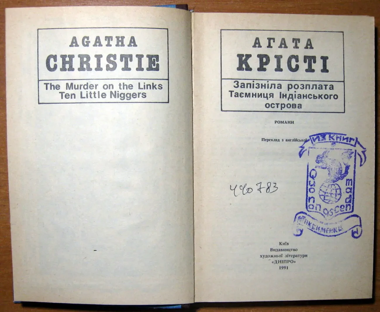 Запізніла розплата. Таємниця Індіанського острова 3