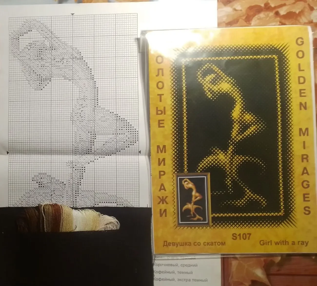 Вышивка крестиком картина девушка со скатом, схема черно белая, набор 3