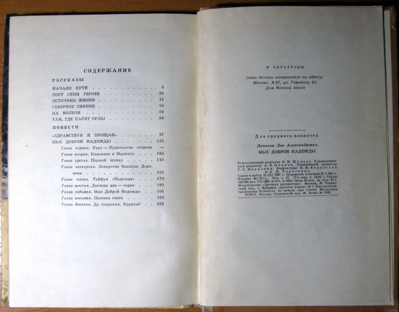 Мыс доброй надежды.  Лев Линьков 3