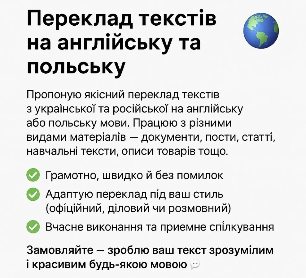 Перекладаю текст на англійську та польську
