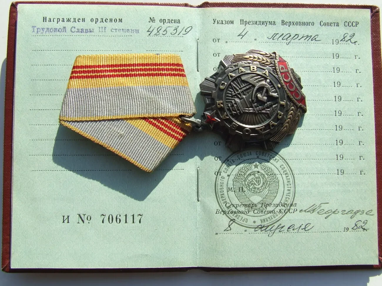 Орден Трудовая Слава - 3  степени   485 319 награждения 1982 гг. на 4
