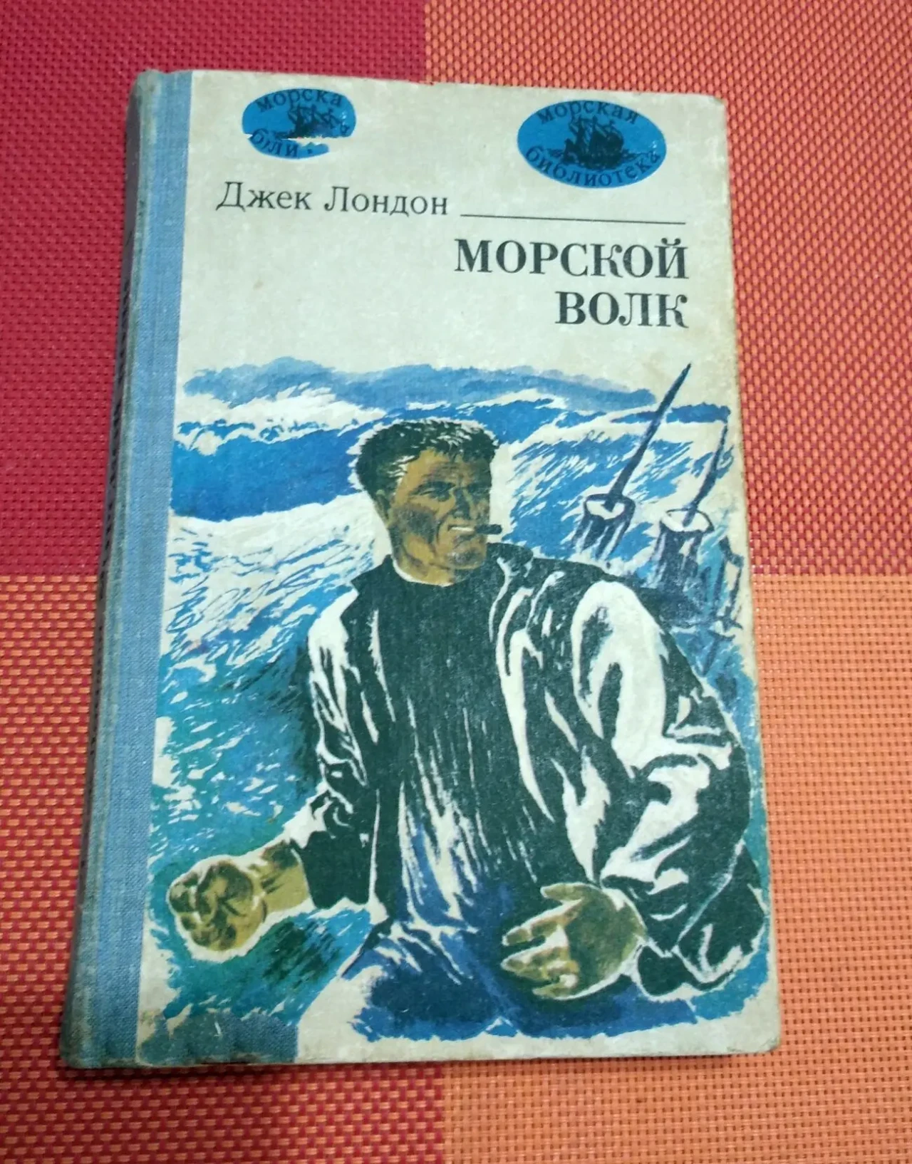 Джек Лондон - Морской волк
