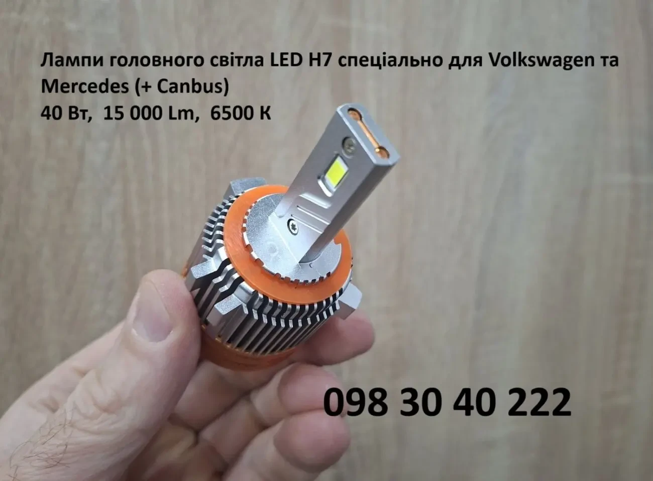Лампи головного світла LED H7 спеціально для Volkswagen та Mercedes 6