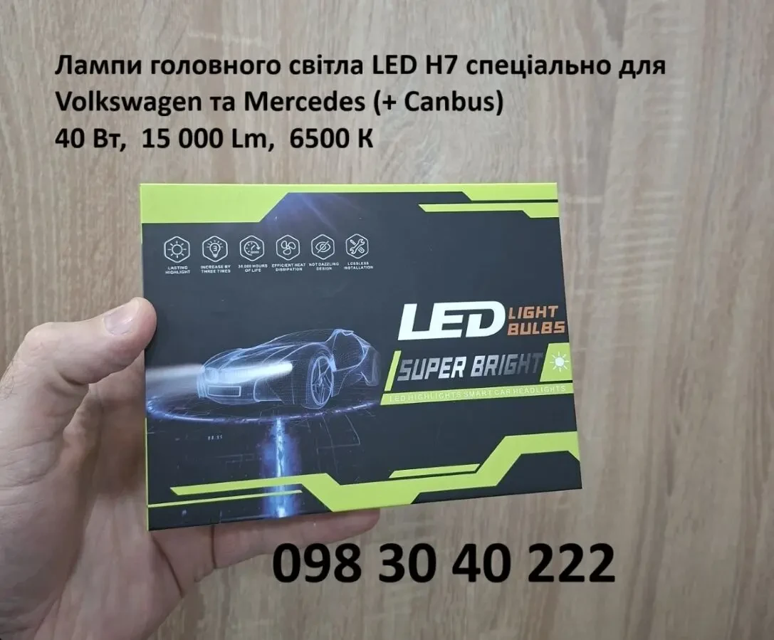 Лампи головного світла LED H7 спеціально для Volkswagen та Mercedes 2