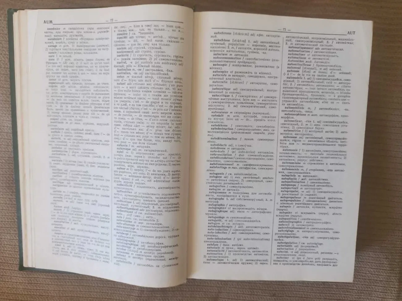 Французско-русский словарь (большой) К.А. Ганшина 3